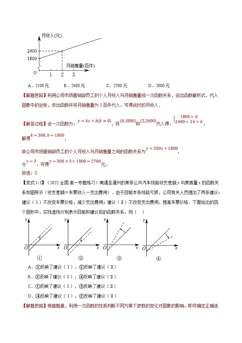 人教A版高中数学(必修第一册)题型归纳讲与练专题3.4 函数的应用（一）【六大题型】（解析版）第3页
