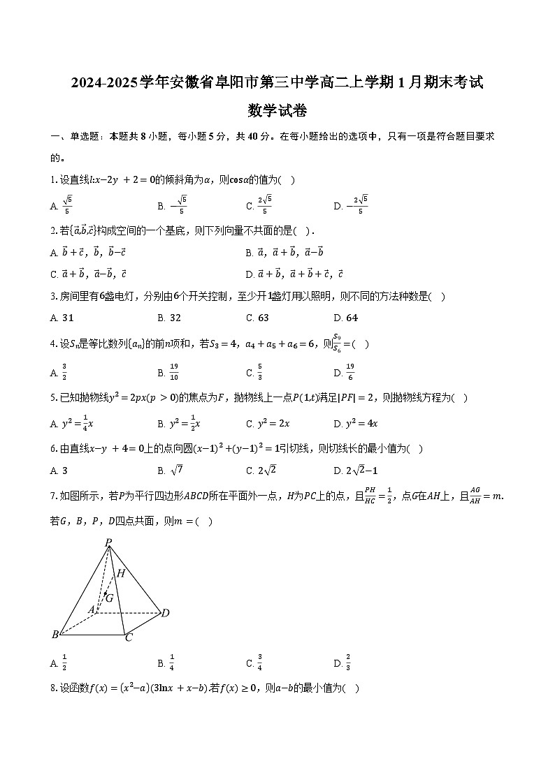 2024-2025学年安徽省阜阳市第三中学高二上学期1月期末考试数学试卷（含答案）第1页