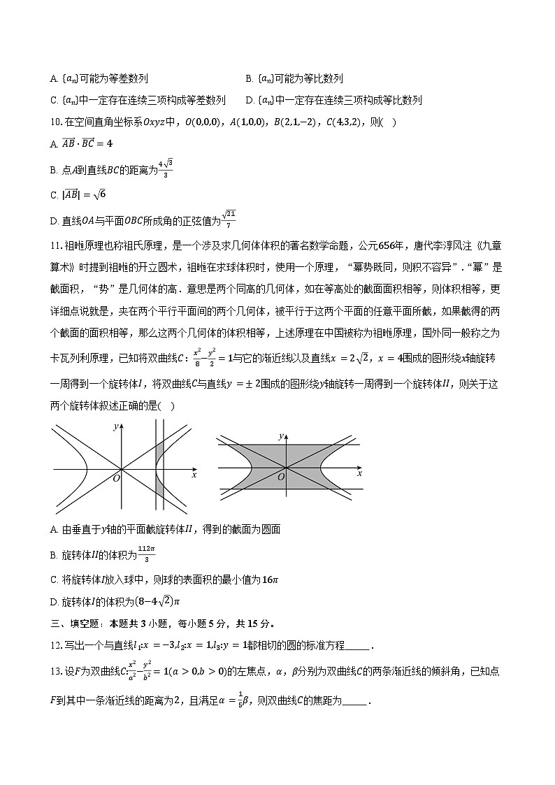 2024-2025学年安徽省淮南第四中学高二上学期期末教学质量检测数学试卷（含答案）第2页