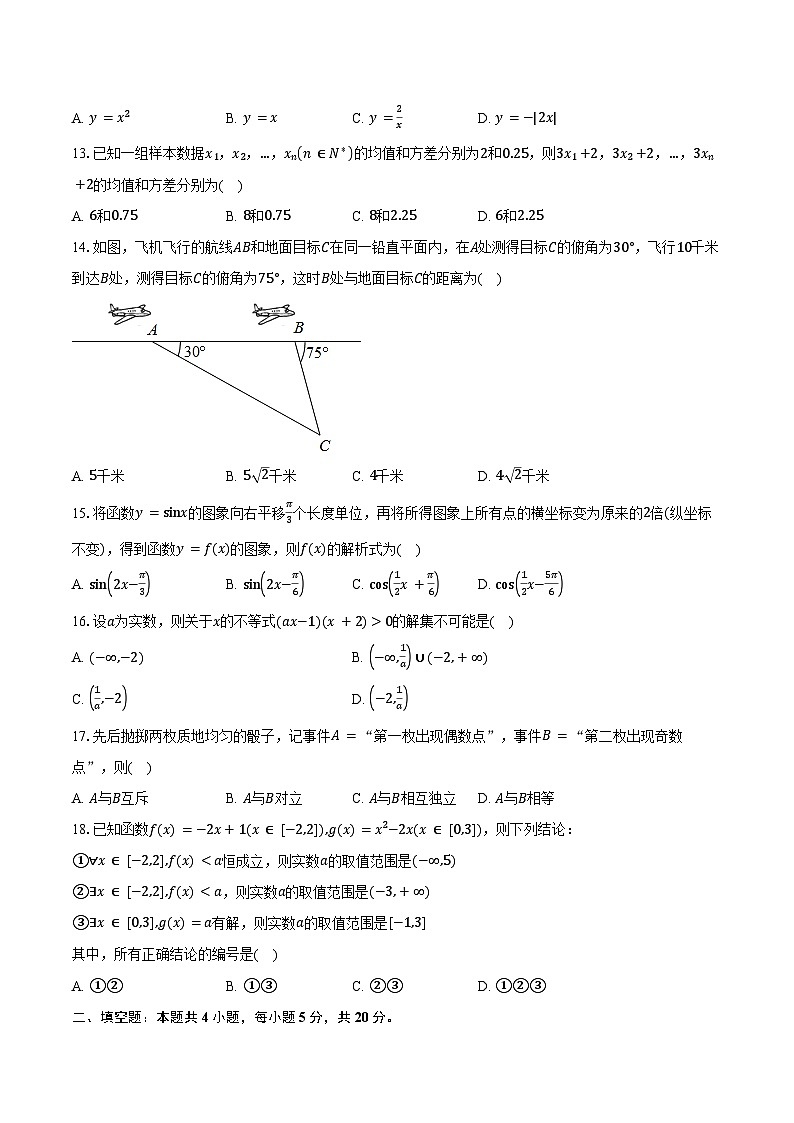 2024-2025学年安徽省马鞍山二中2025年普通高中学业水平合格考试数学模拟试卷（含答案）第2页