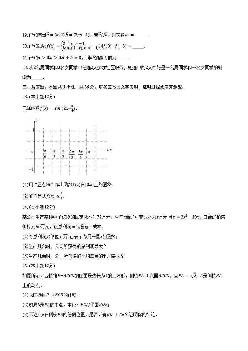 2024-2025学年安徽省马鞍山二中2025年普通高中学业水平合格考试数学模拟试卷（含答案）第3页