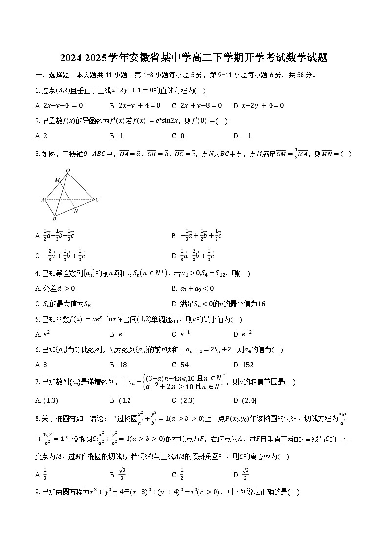 2024-2025学年安徽省某中学高二下学期开学考试数学试题（含答案）第1页