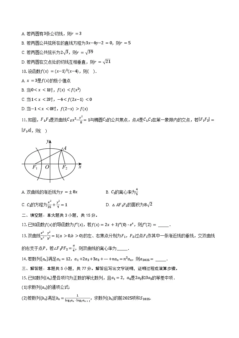 2024-2025学年安徽省某中学高二下学期开学考试数学试题（含答案）第2页