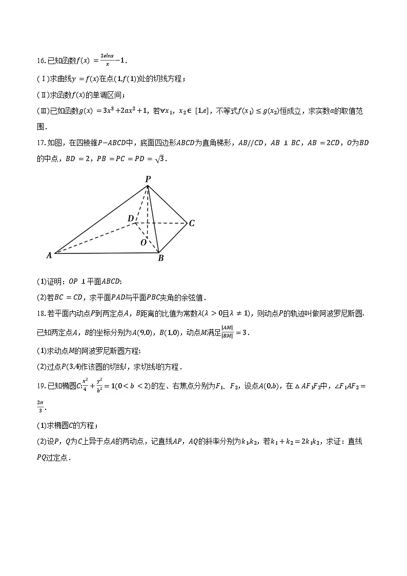2024-2025学年安徽省某中学高二下学期开学考试数学试题（含答案）第3页