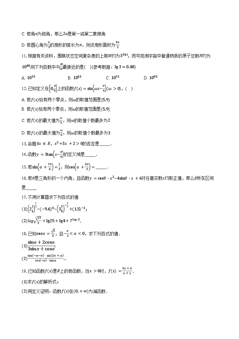 2024-2025学年甘肃省陇南市西和县高一下学期开学摸底考试数学试卷（含答案）第2页