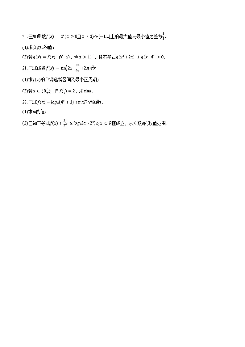 2024-2025学年甘肃省陇南市西和县高一下学期开学摸底考试数学试卷（含答案）第3页