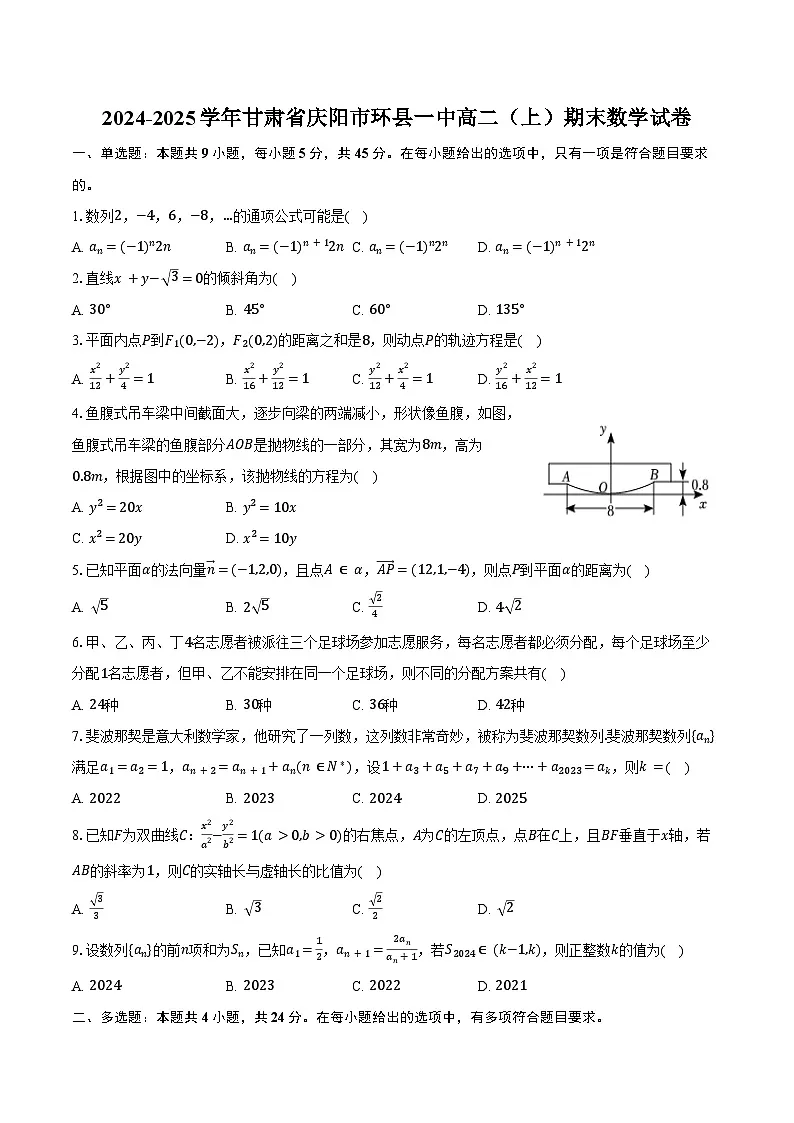 2024-2025学年甘肃省庆阳市环县一中高二（上）期末数学试卷（含答案）第1页