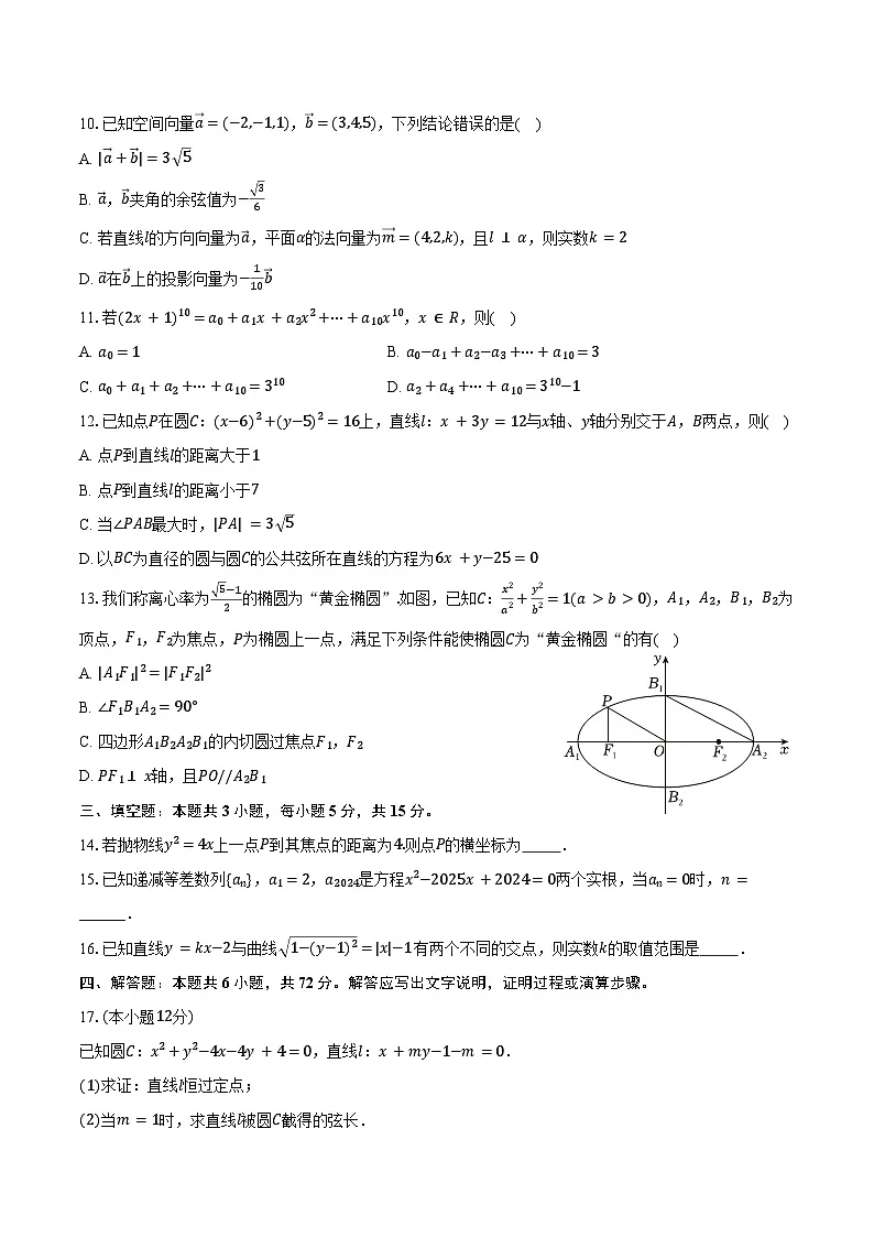 2024-2025学年甘肃省庆阳市环县一中高二（上）期末数学试卷（含答案）第2页
