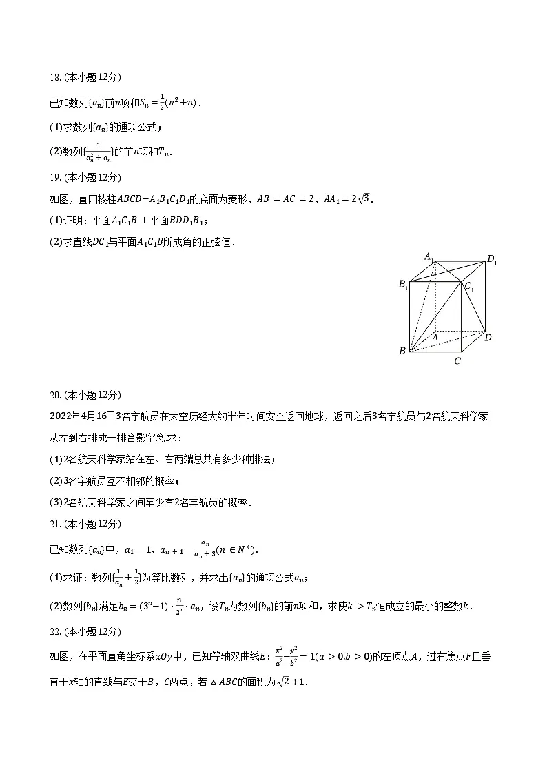 2024-2025学年甘肃省庆阳市环县一中高二（上）期末数学试卷（含答案）第3页