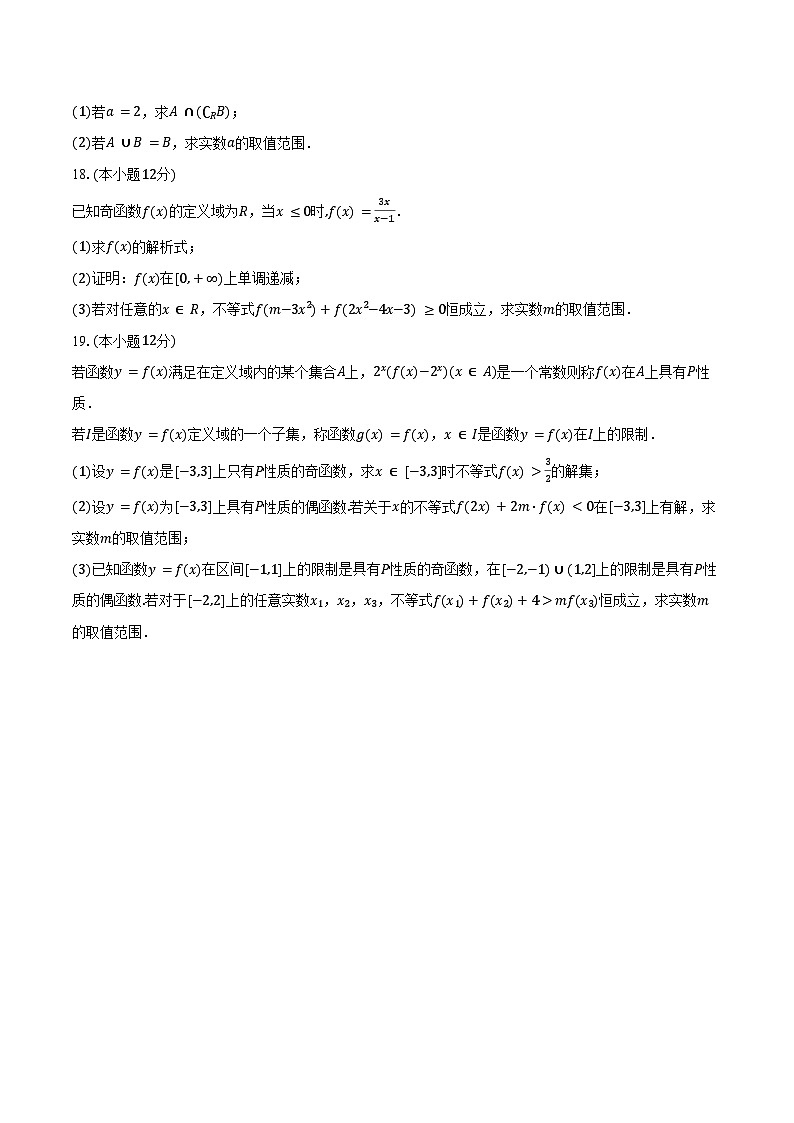 2024-2025学年甘肃省张掖市某校高一（下）开学数学试卷（含答案）第3页
