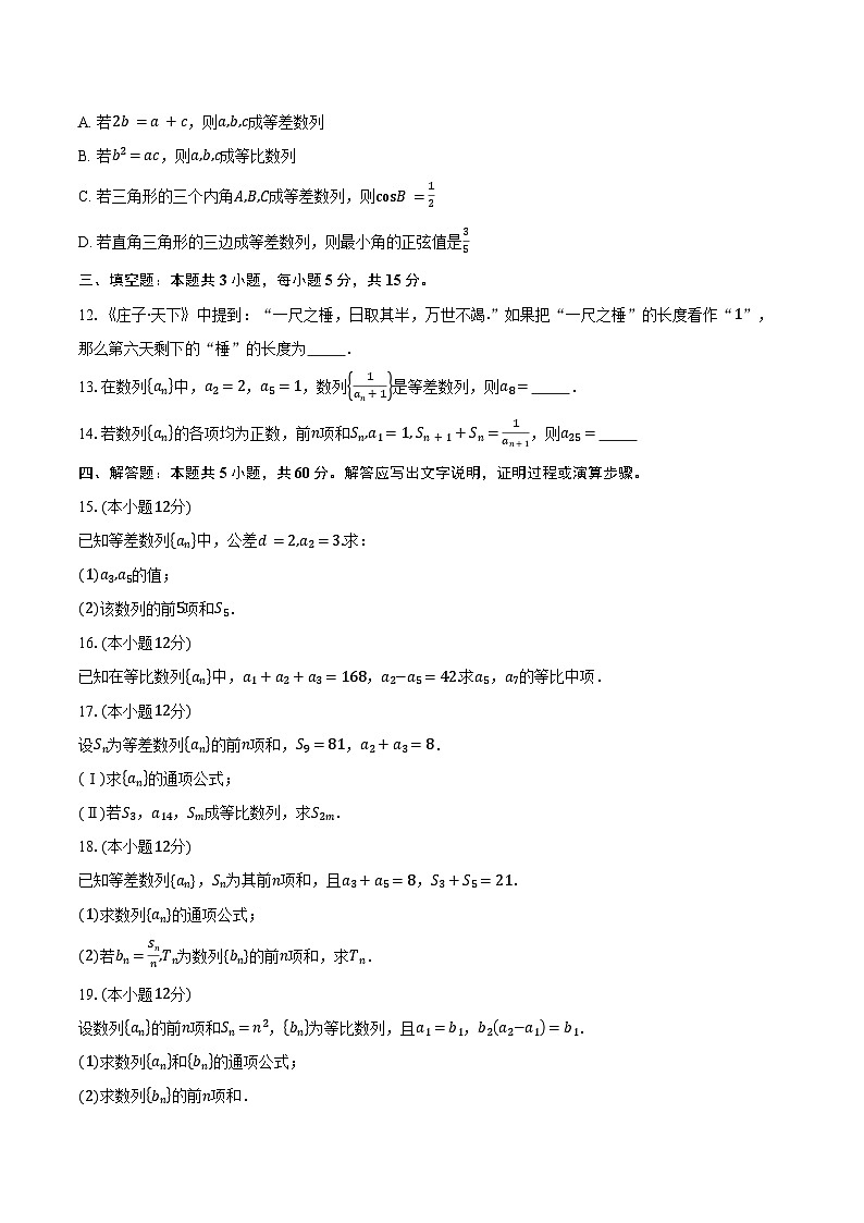 2024-2025学年广东省江门市新会区名冠实验学校高二下学期3月月考数学试卷（B卷）（含答案）第2页