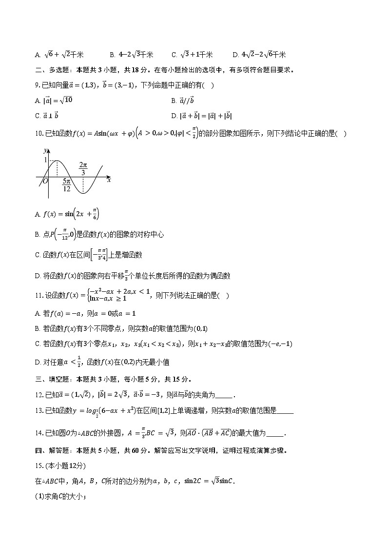 2024-2025学年广西壮族自治区南宁市第二中学高一下学期3月月考数学试卷（含答案）第2页