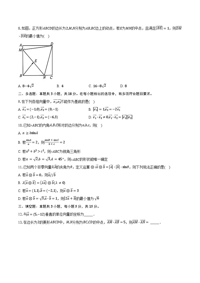 2024-2025学年河北省沧州市三县学校联考高一下学期第一次月考数学试卷（3月）（含答案）第2页