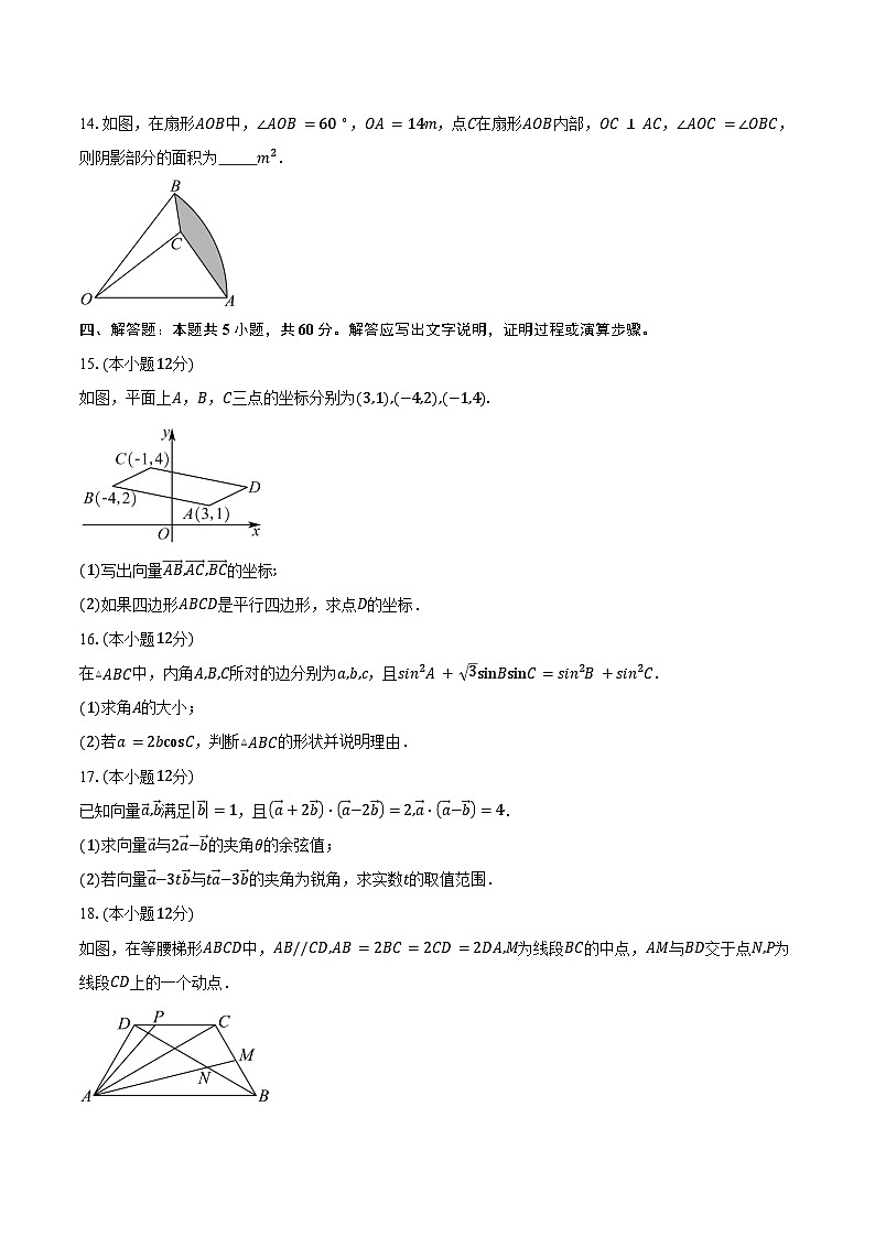 2024-2025学年河北省沧州市三县学校联考高一下学期第一次月考数学试卷（3月）（含答案）第3页