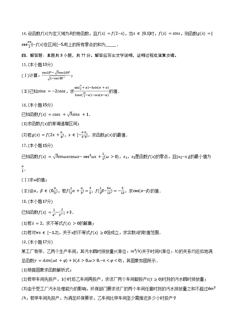 2024-2025学年河北省沧州市盐山中学高一（下）开学数学试卷（含答案）第3页