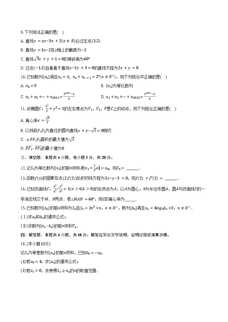 2024-2025学年河北省衡水市武强中学高二（上）期末数学试卷（含答案）第2页