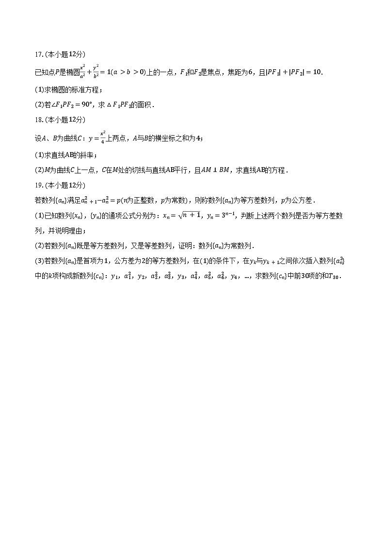 2024-2025学年河北省衡水市武强中学高二（上）期末数学试卷（含答案）第3页