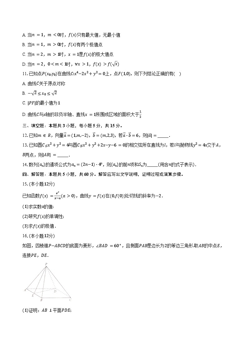 2024-2025学年河南省部分名校高二下学期3月大联考数学试卷（含答案）第2页
