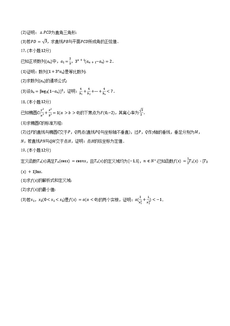 2024-2025学年河南省部分名校高二下学期3月大联考数学试卷（含答案）第3页