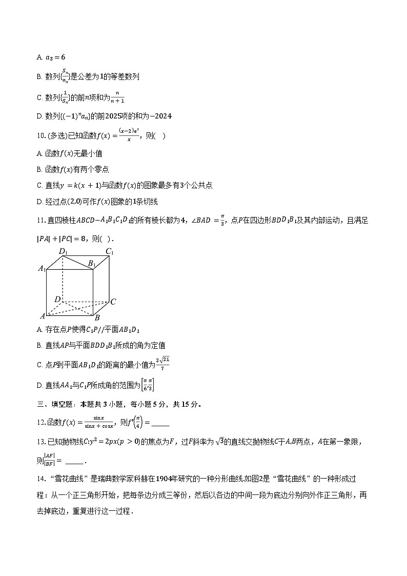 2024-2025学年湖北省荆州中学高二下学期2月月考数学试卷（含答案）第2页