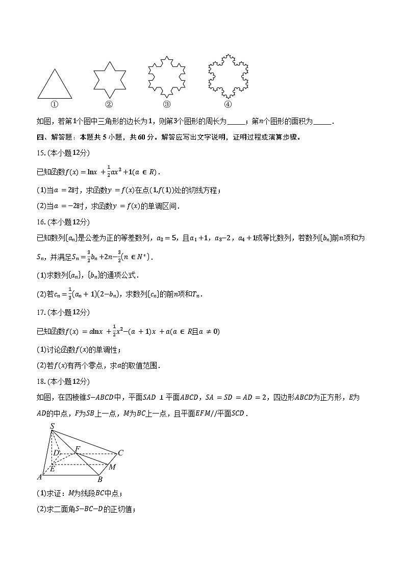 2024-2025学年湖北省荆州中学高二下学期2月月考数学试卷（含答案）第3页