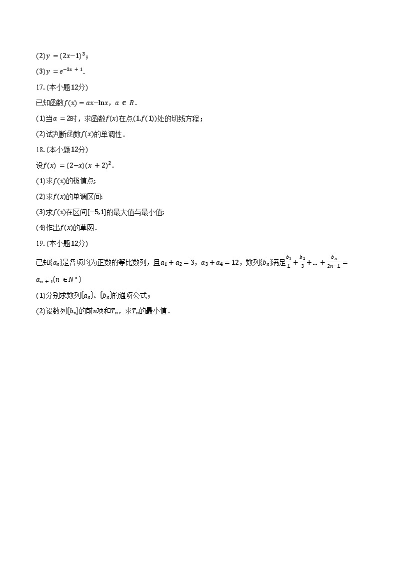 2024-2025学年湖北省十堰市六校教学合作体高二下学期3月月考数学试卷（含答案）第3页