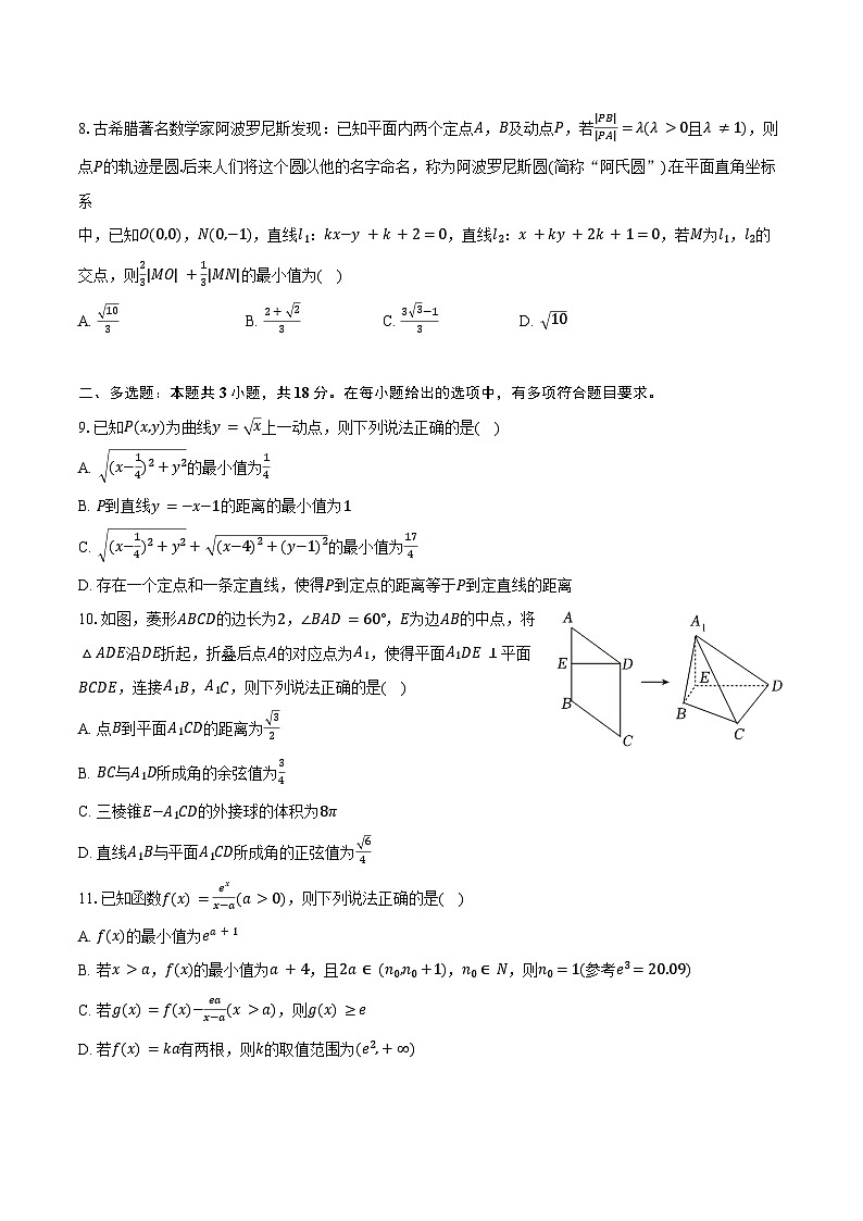 2024-2025学年湖南省名校联考联合体高二（上）期末数学试卷（A卷）（含答案）第2页