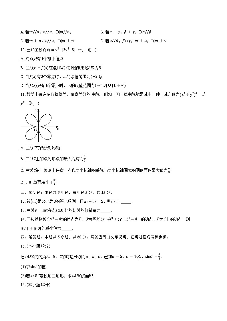 2024-2025学年湖南省平江县颐华高级中学高二下学期第一次月考数学试卷（含答案）第2页