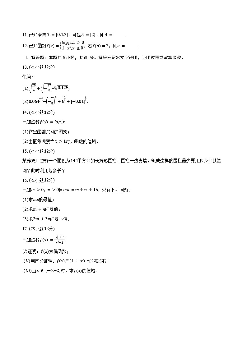 2024-2025学年湖南省邵阳市海谊中学高一上学期期末考试数学试卷（含答案）第2页