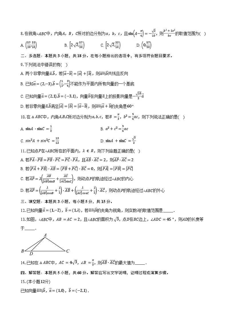 2024-2025学年湖南省岳阳市平江县颐华高级中学高一下学期3月月考数学试卷（含答案）第2页