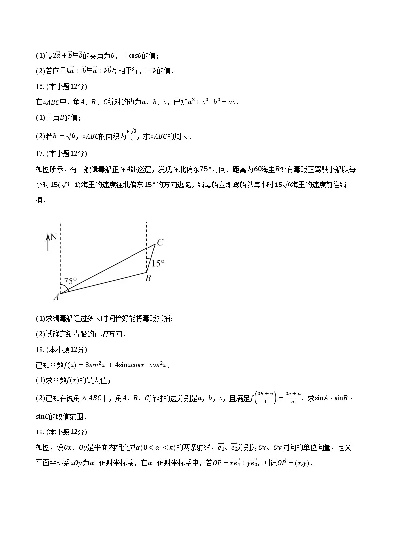 2024-2025学年湖南省岳阳市平江县颐华高级中学高一下学期3月月考数学试卷（含答案）第3页
