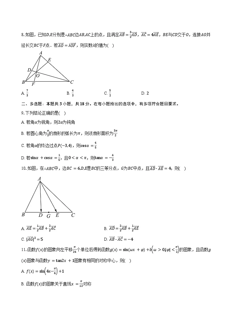 2024-2025学年江苏省常州市北郊高级中学高一下学期3月阶段调研数学试卷（含答案）第2页