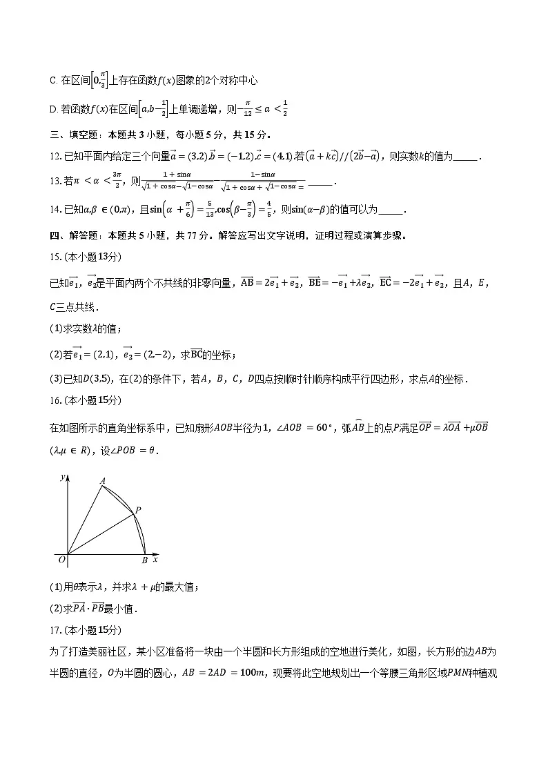 2024-2025学年江苏省常州市北郊高级中学高一下学期3月阶段调研数学试卷（含答案）第3页