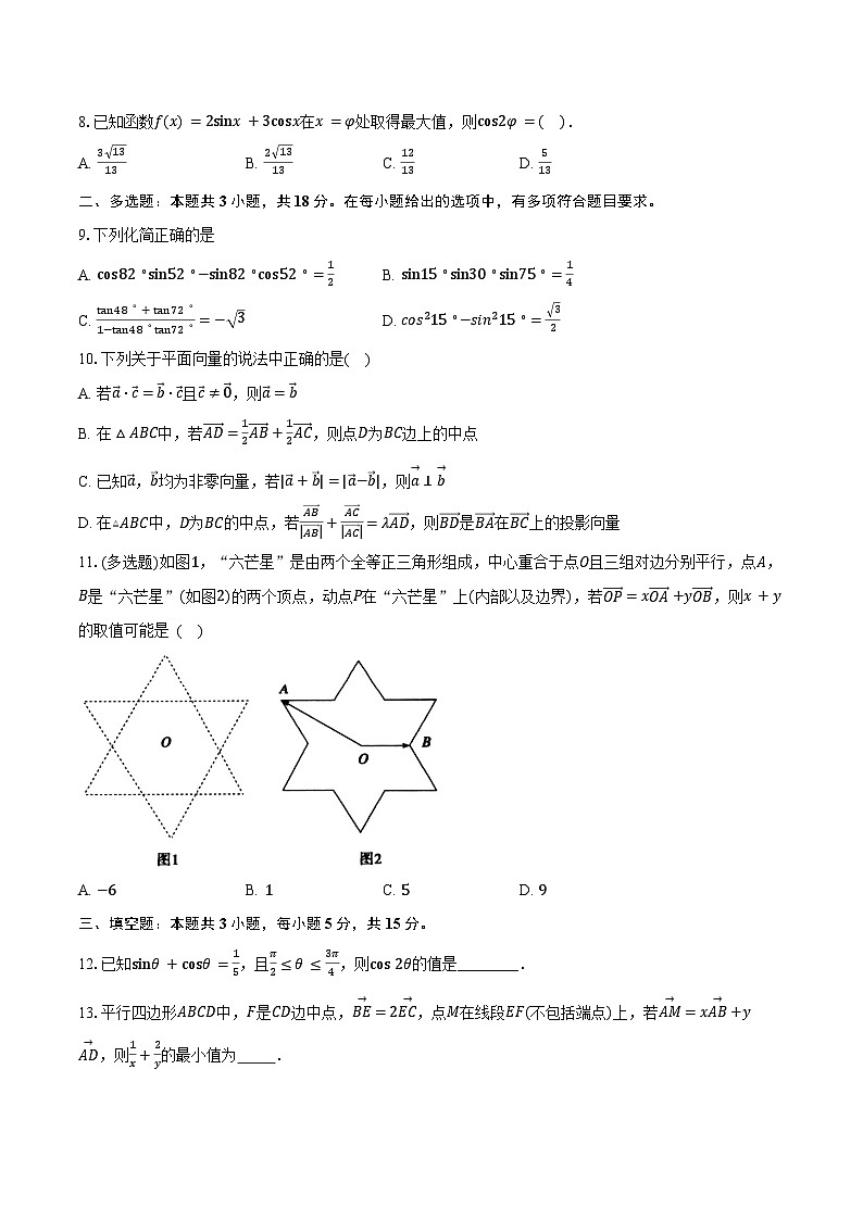 2024-2025学年江苏省常州市武进高级中学高一下学期3月月考数学试卷（含答案）第2页