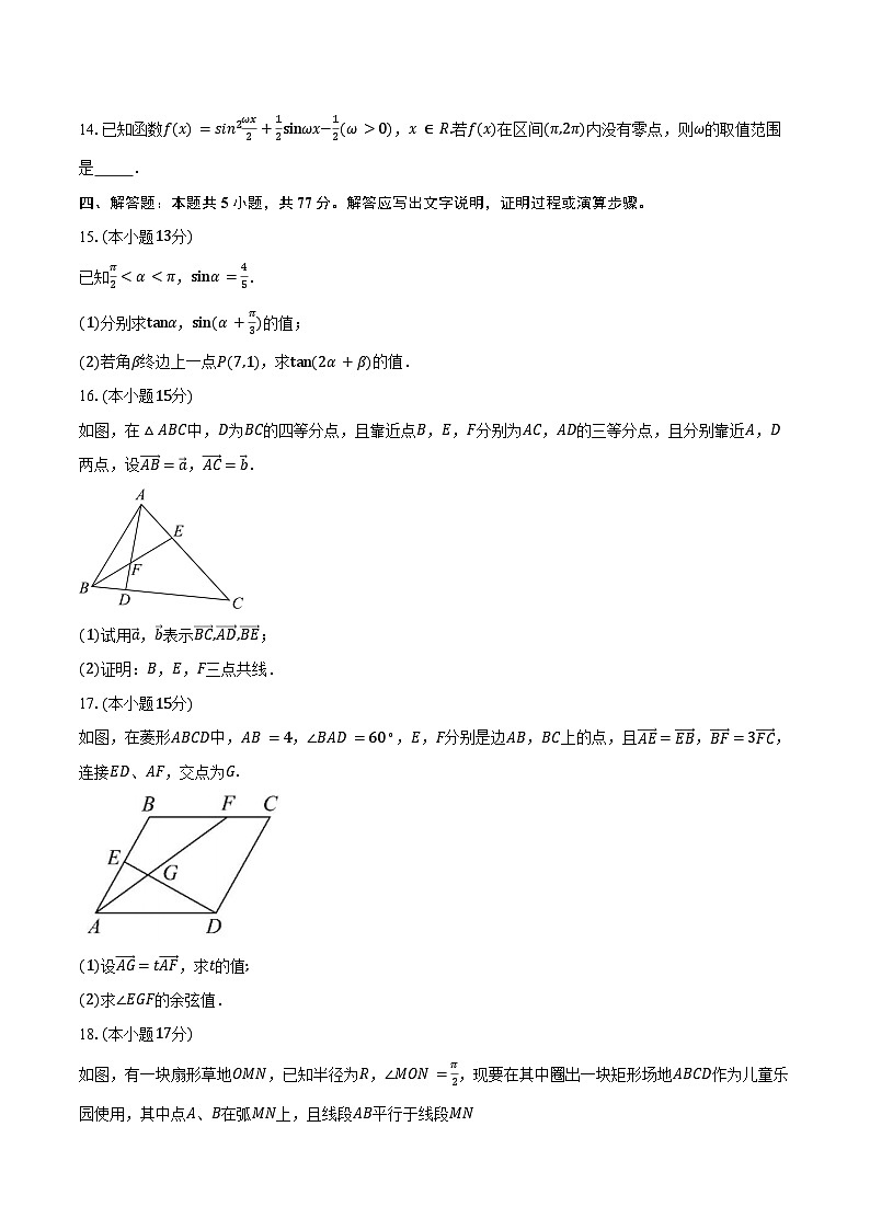 2024-2025学年江苏省常州市武进高级中学高一下学期3月月考数学试卷（含答案）第3页
