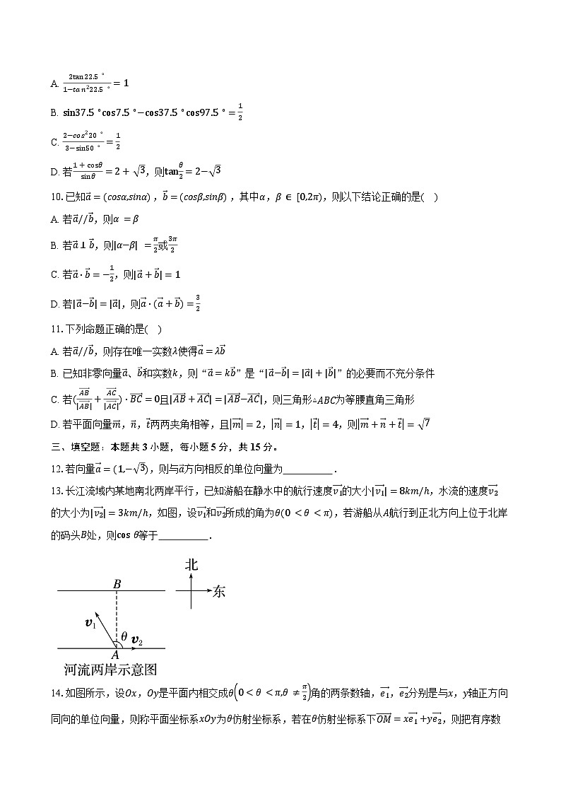 2024-2025学年江苏省淮安市七校联盟高一下学期3月学情调查测试数学试卷（含答案）第2页