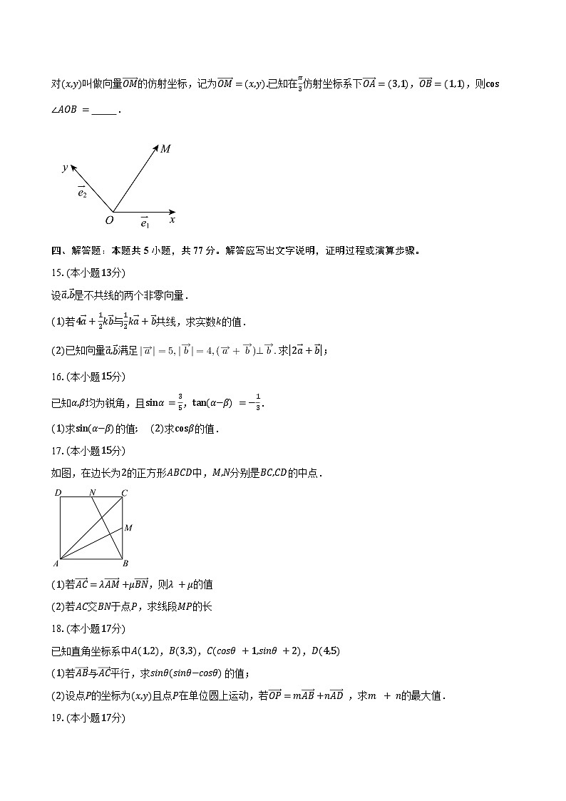 2024-2025学年江苏省淮安市七校联盟高一下学期3月学情调查测试数学试卷（含答案）第3页