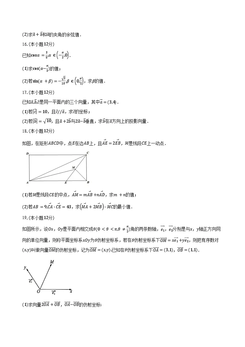 2024-2025学年江苏省南京市田家炳高级中学高一下学期3月阶段性测试数学试卷（含答案）第3页