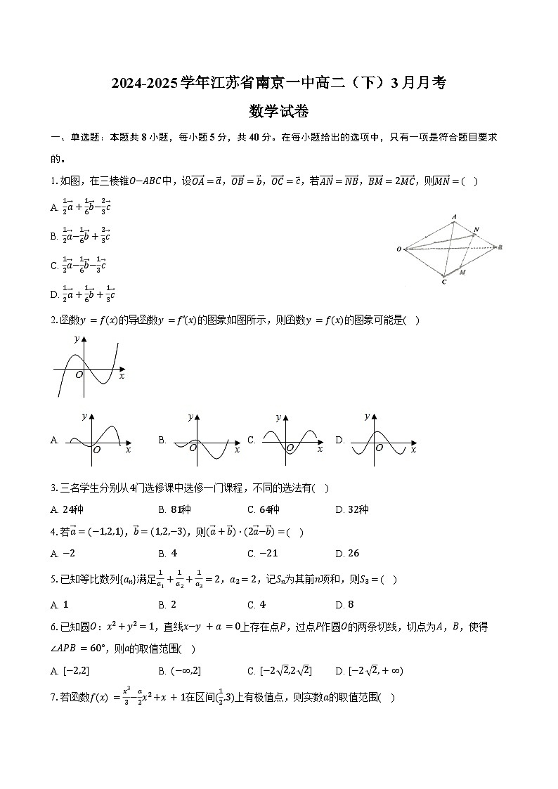 2024-2025学年江苏省南京一中高二（下）月考数学试卷（3月份）（含答案）第1页