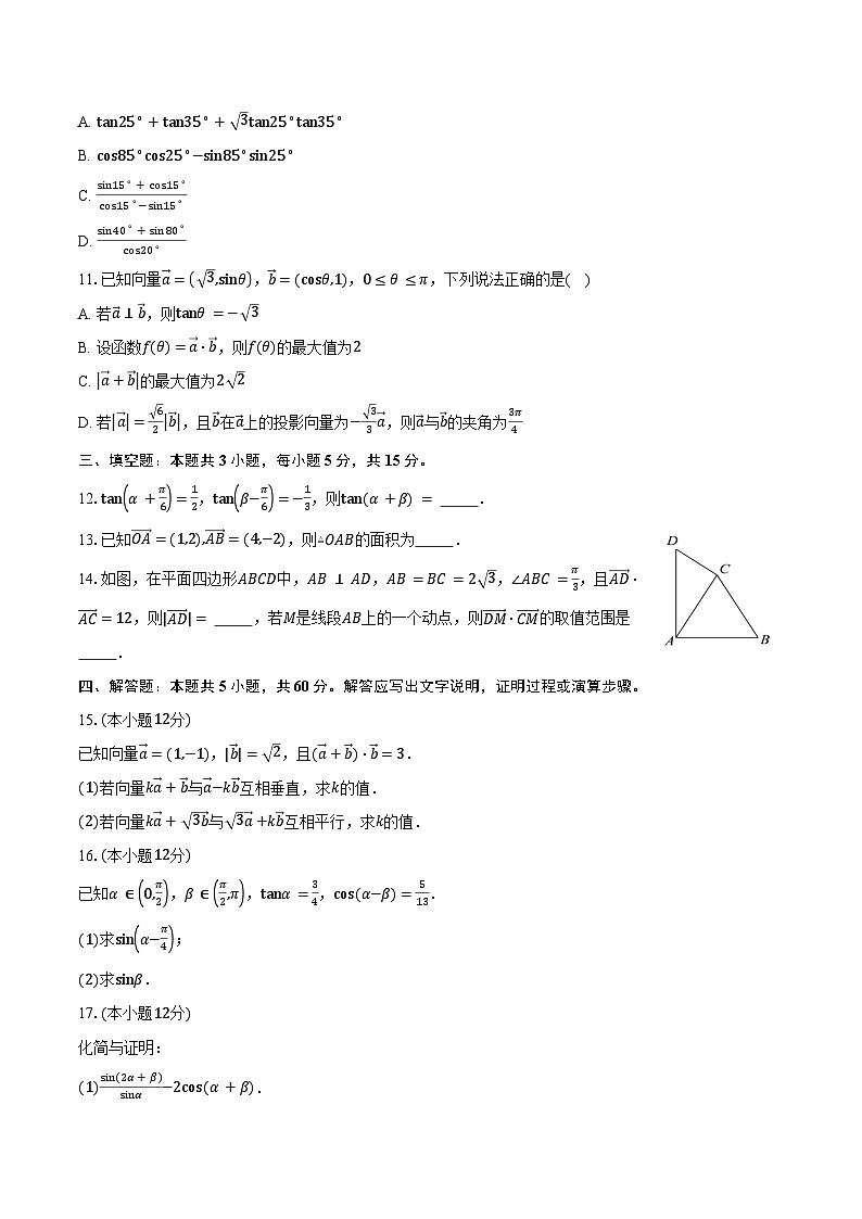 2024-2025学年江苏省如皋中学高一下学期3月月考数学试卷（含答案）第2页
