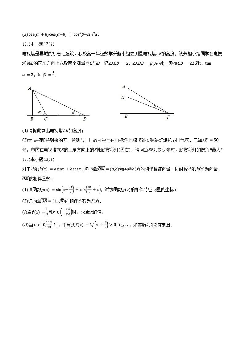 2024-2025学年江苏省如皋中学高一下学期3月月考数学试卷（含答案）第3页