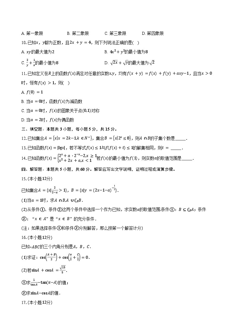 2024-2025学年江苏省苏州市某校高一上学期期末数学试卷（含答案）第2页