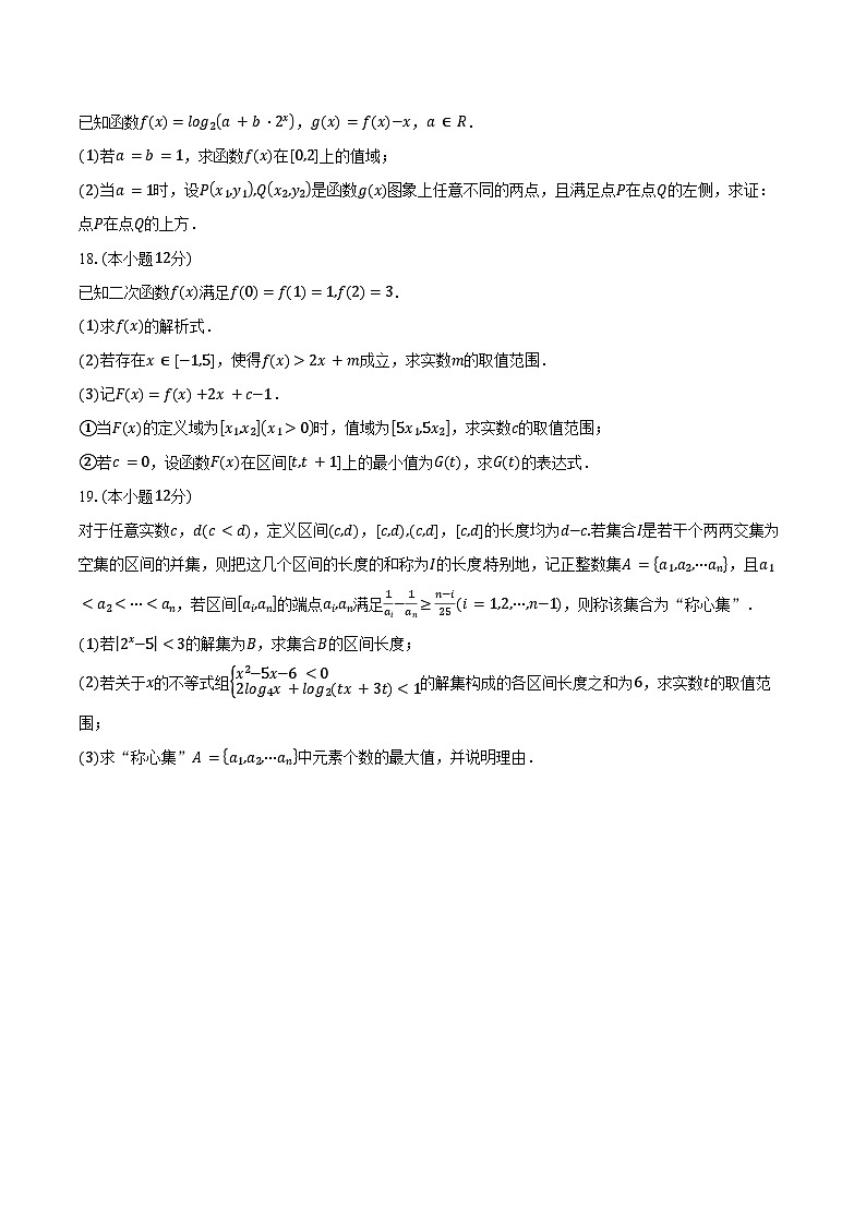 2024-2025学年江苏省苏州市某校高一上学期期末数学试卷（含答案）第3页