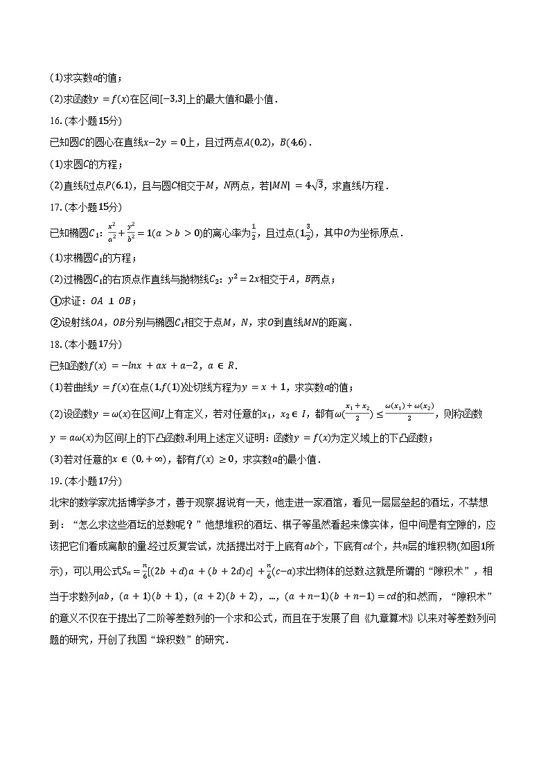 2024-2025学年江苏省宿迁市泗阳县高二（上）期末数学试卷（含答案）第3页