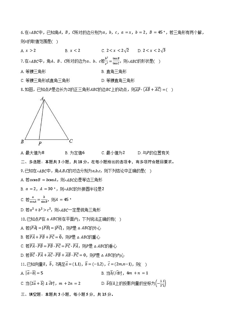 2024-2025学年江苏省无锡市运河实验中学高一下学期3月练数学试卷（含答案）第2页