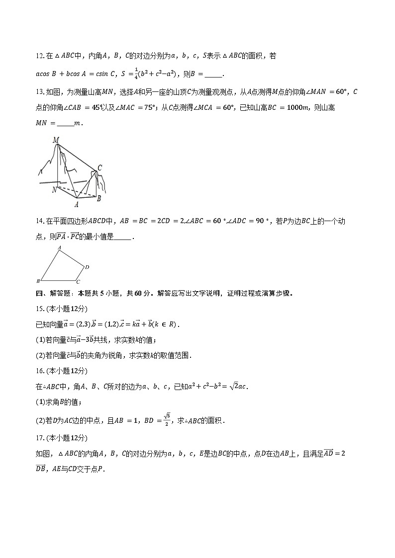 2024-2025学年江苏省无锡市运河实验中学高一下学期3月练数学试卷（含答案）第3页