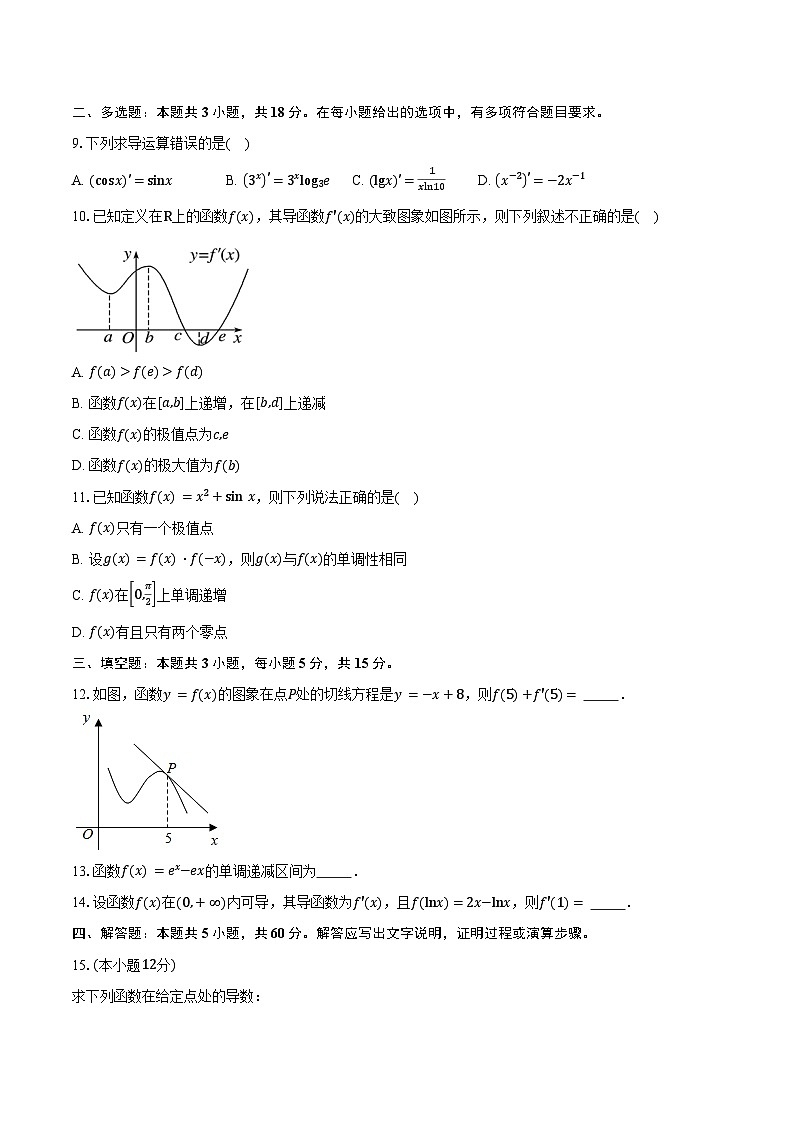 2024-2025学年江苏省徐州市树恩中学高二下学期3月月考数学试卷（含答案）第2页