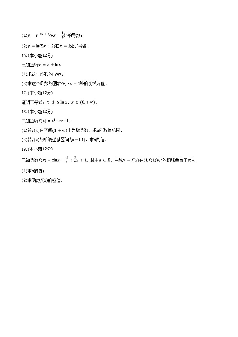 2024-2025学年江苏省徐州市树恩中学高二下学期3月月考数学试卷（含答案）第3页