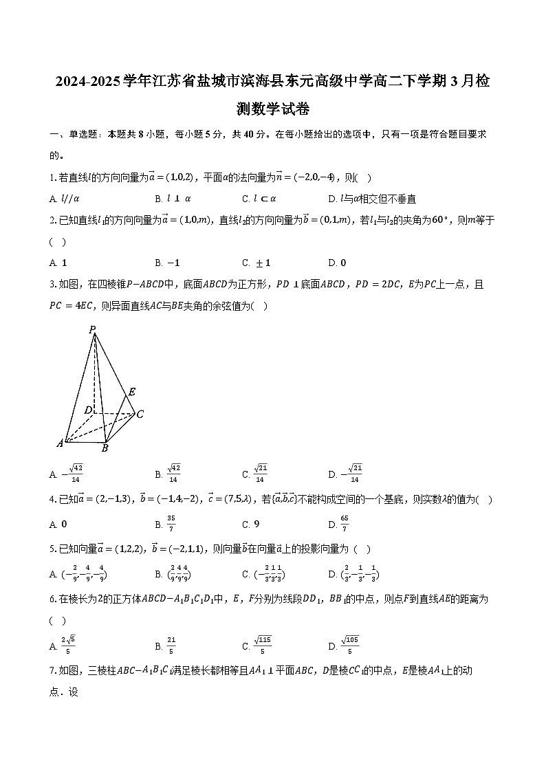 2024-2025学年江苏省盐城市滨海县东元高级中学高二下学期3月份检测数学试卷（含答案）第1页