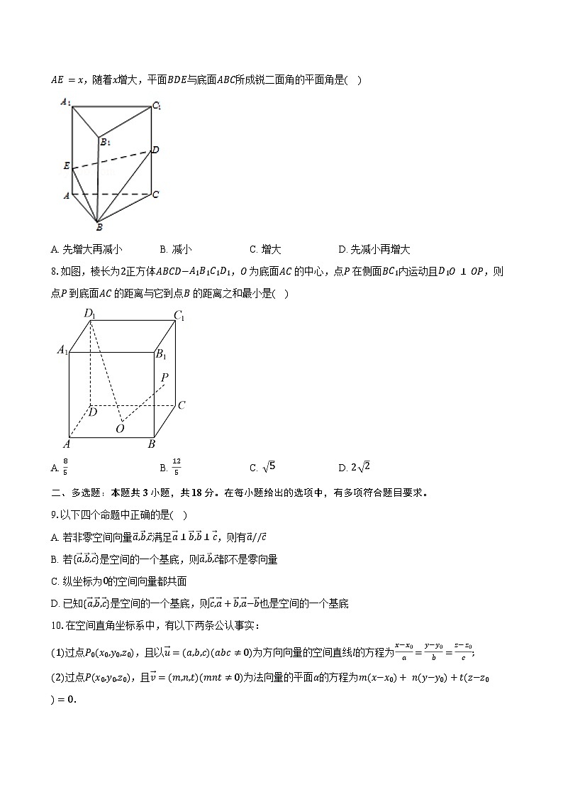 2024-2025学年江苏省盐城市滨海县东元高级中学高二下学期3月份检测数学试卷（含答案）第2页